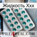 Жидкость Ххх dapoxetine2